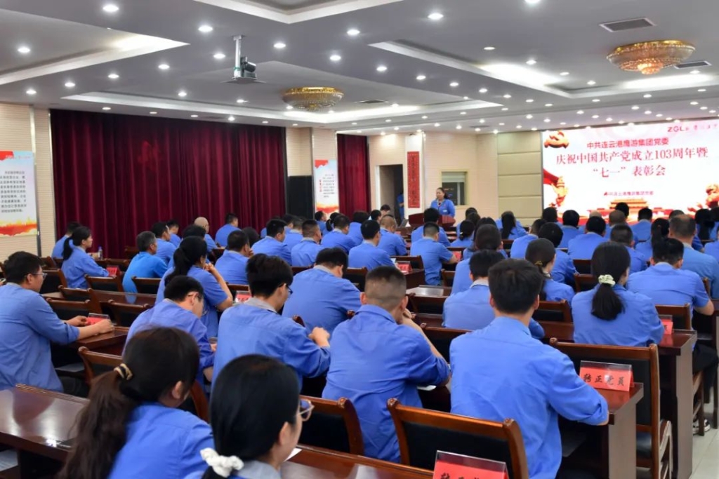 凝集奮進(jìn)力量，共譜紅色華章丨鷹游集團(tuán)黨委召開慶祝建黨103周年暨“七一”表彰大會