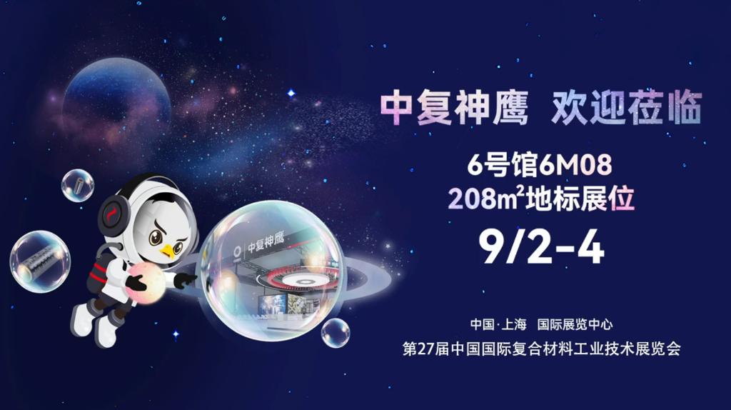 2024CCE首日 | 盛況速遞，神鷹C位出征！